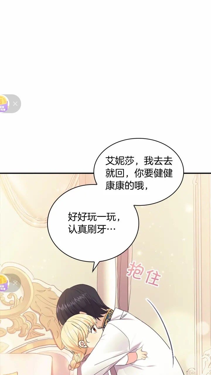 第33话 我不想离开艾妮莎！67