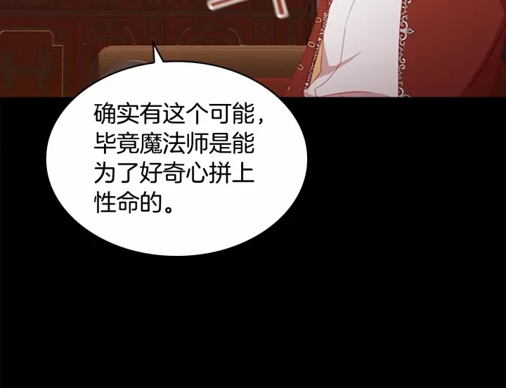 第78话 三方势力都想要小公主23