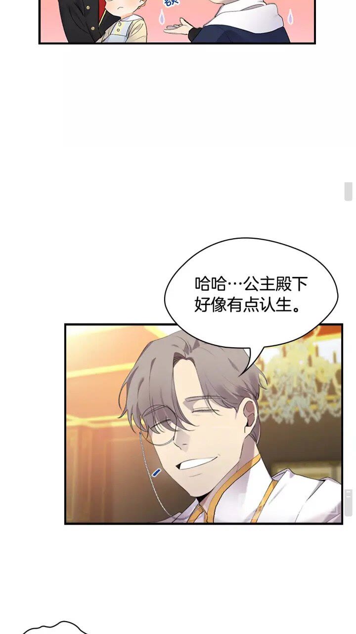 第18话 公主殿下的魔法天赋10