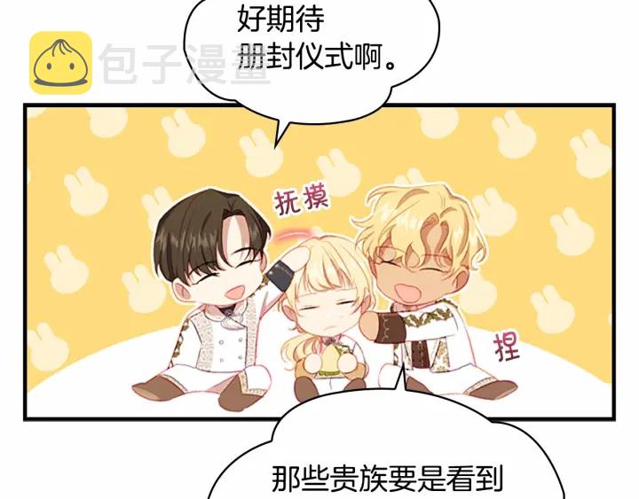 第69话 小公主当皇帝！8
