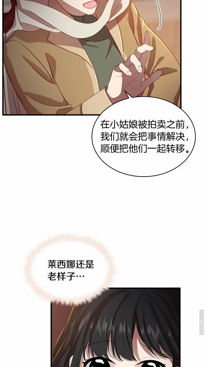 第40话 给艾妮莎一个教训21