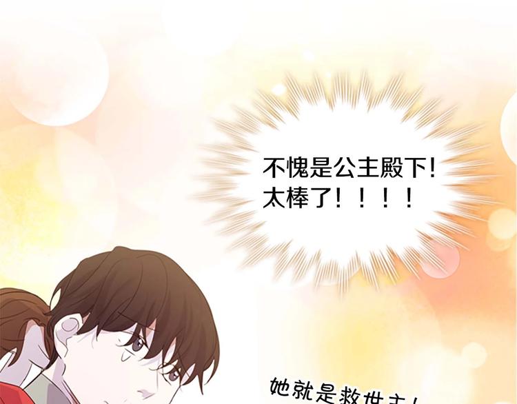 第5话 小公主“例行一善”118