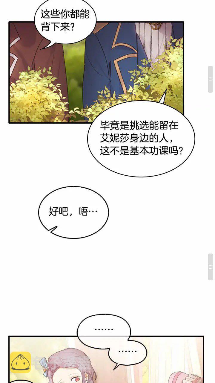 第24话 兄妹茶话会18
