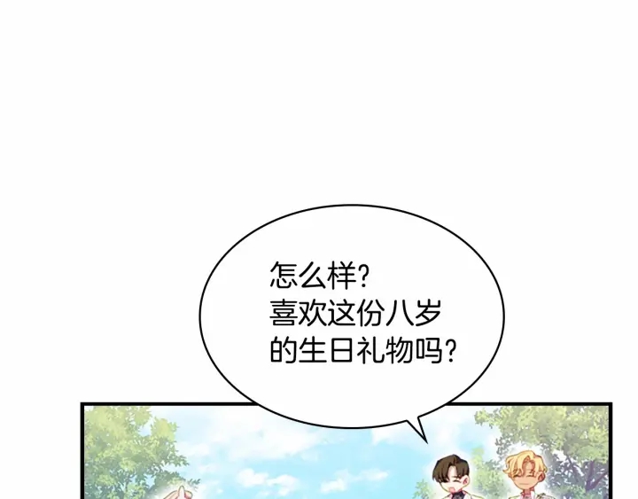 第68话 8岁生日礼物好拽97