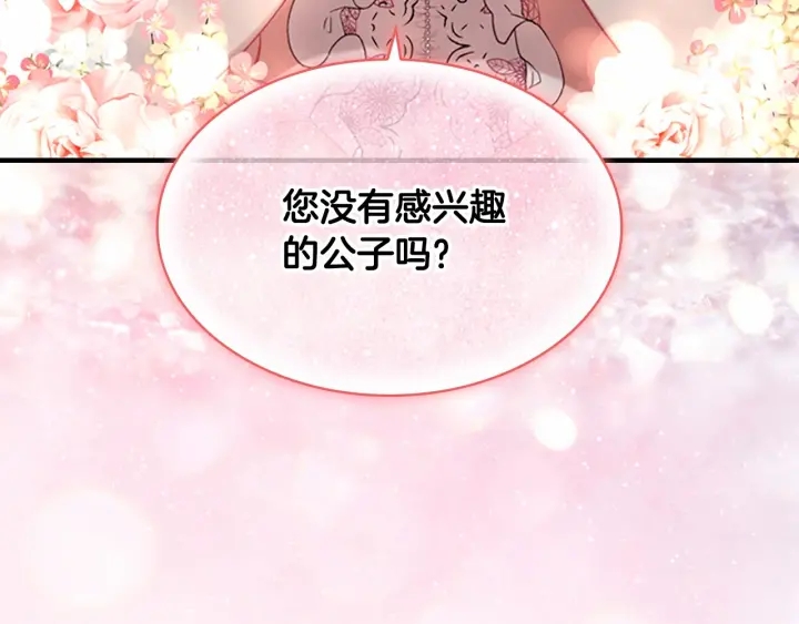 第70话 谈婚论嫁是大忌48