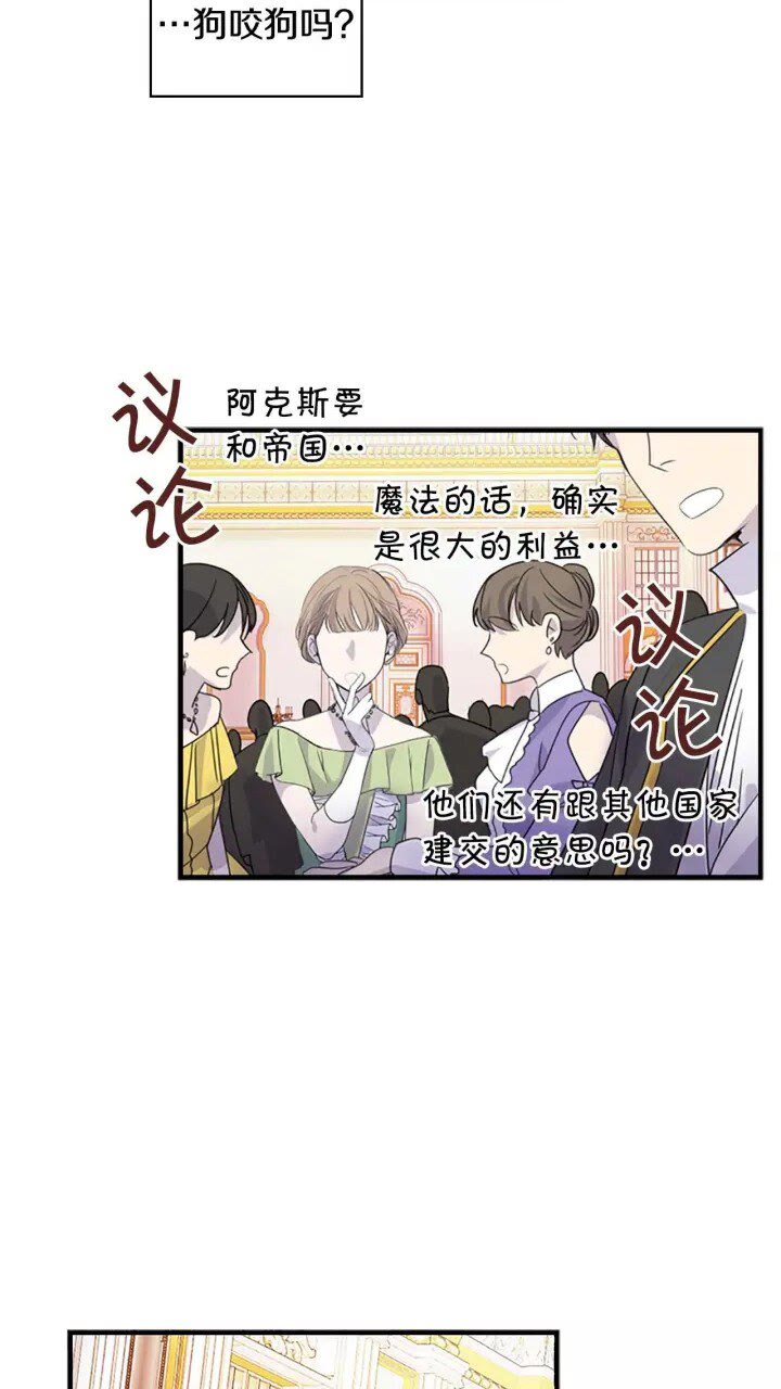 第9话 帝国与魔道王国建交59