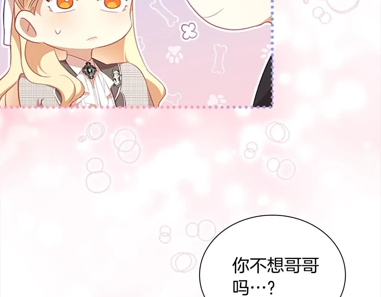 第141话 哥哥们都来了？！42