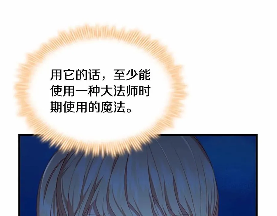 第86话 大法师必须跟我走！68