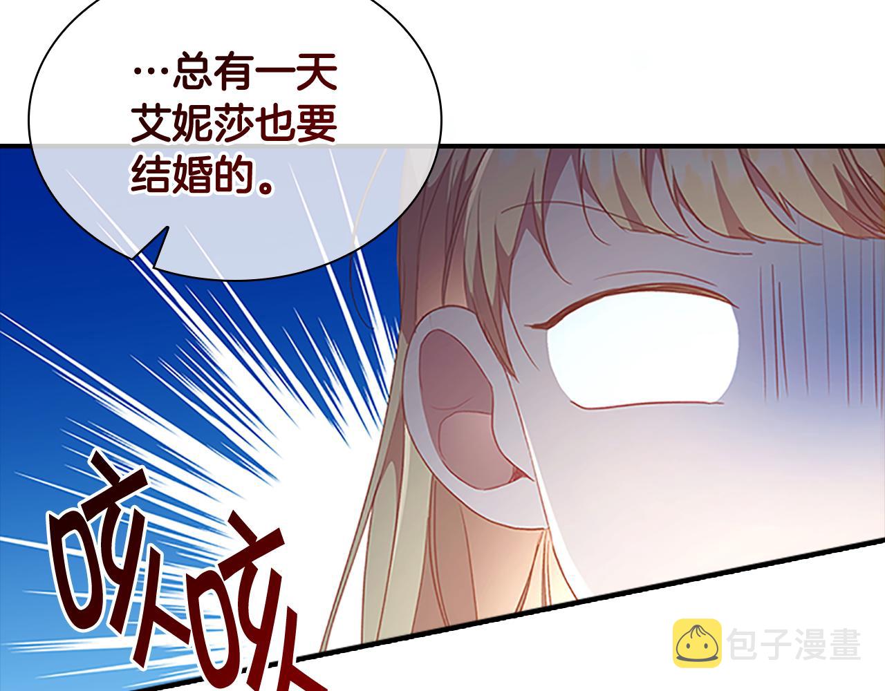 第113话 小公主的择偶标准111