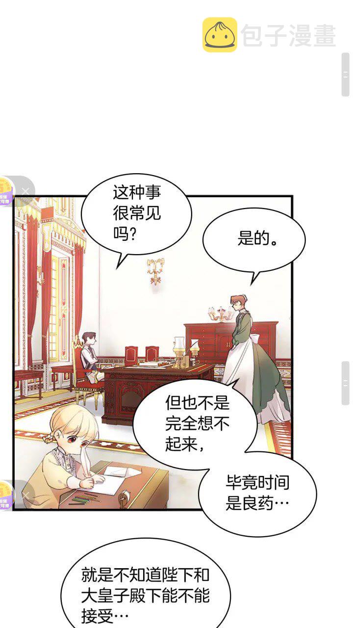 第16话 假装失忆虐父皇18