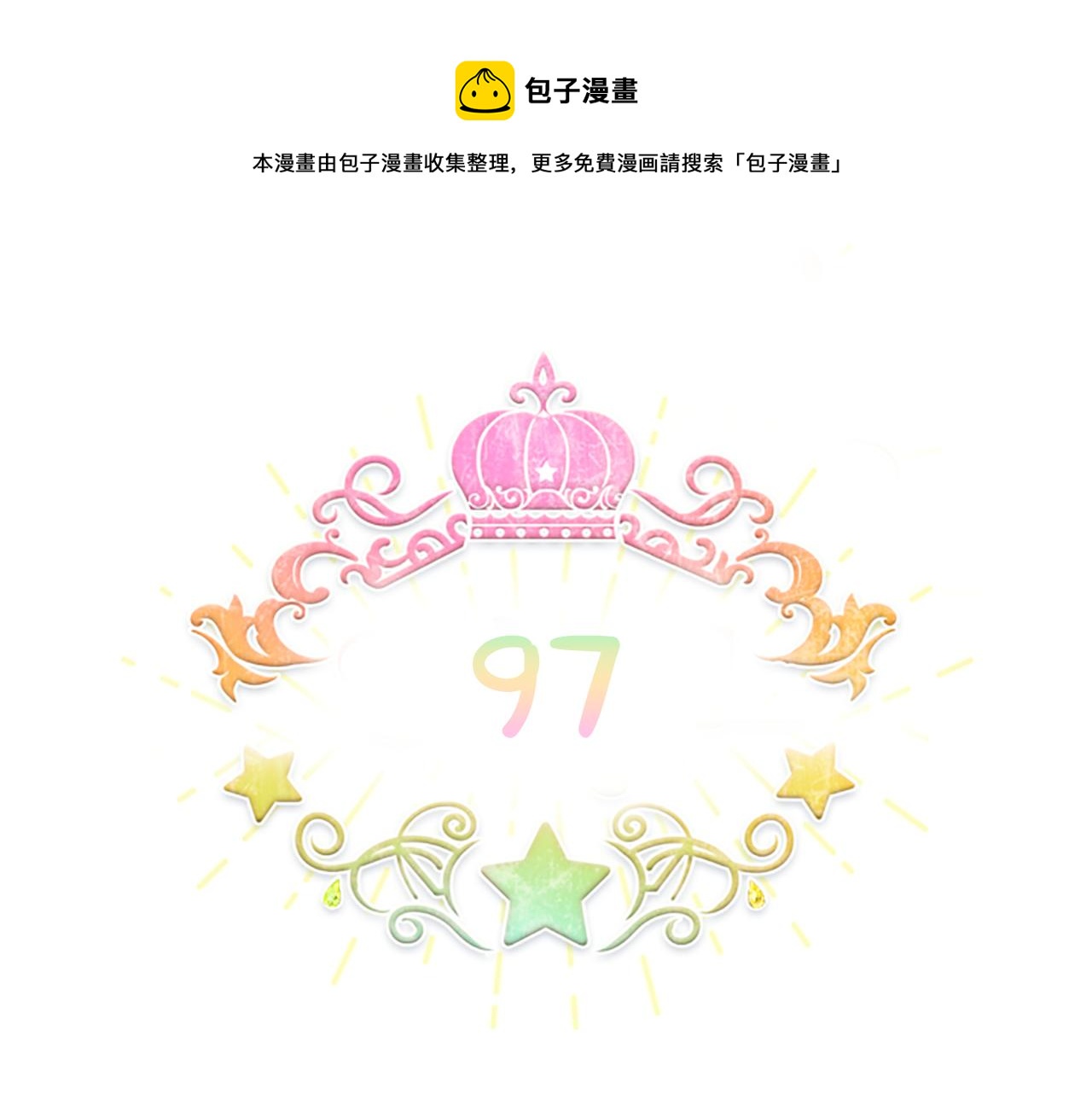 第97话 变身！50