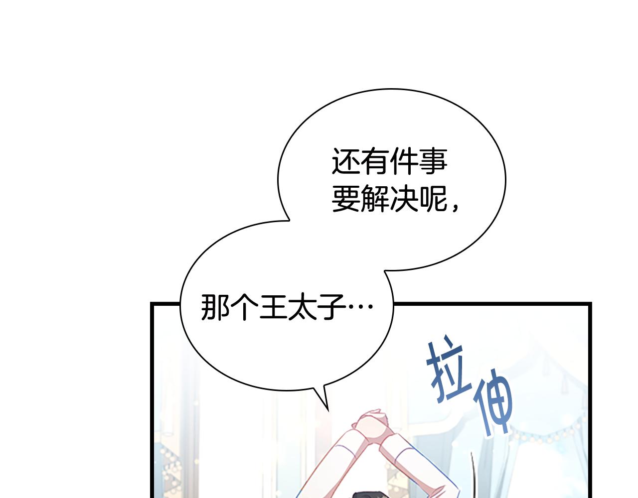 第113话 小公主的择偶标准19