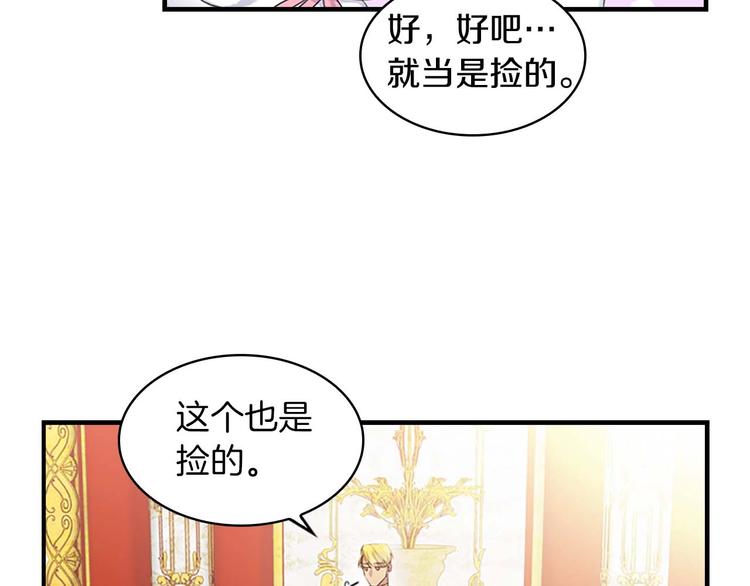 第2话 最快速度俘获父皇！76