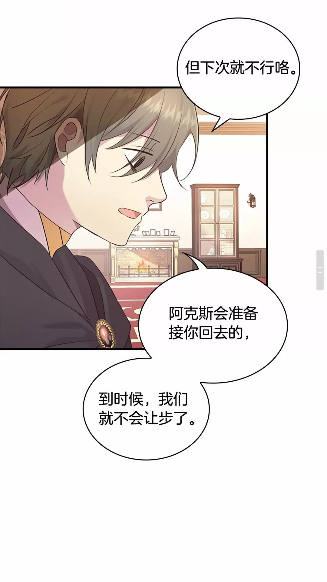 第29话 阿克斯与希佩罗的战争72