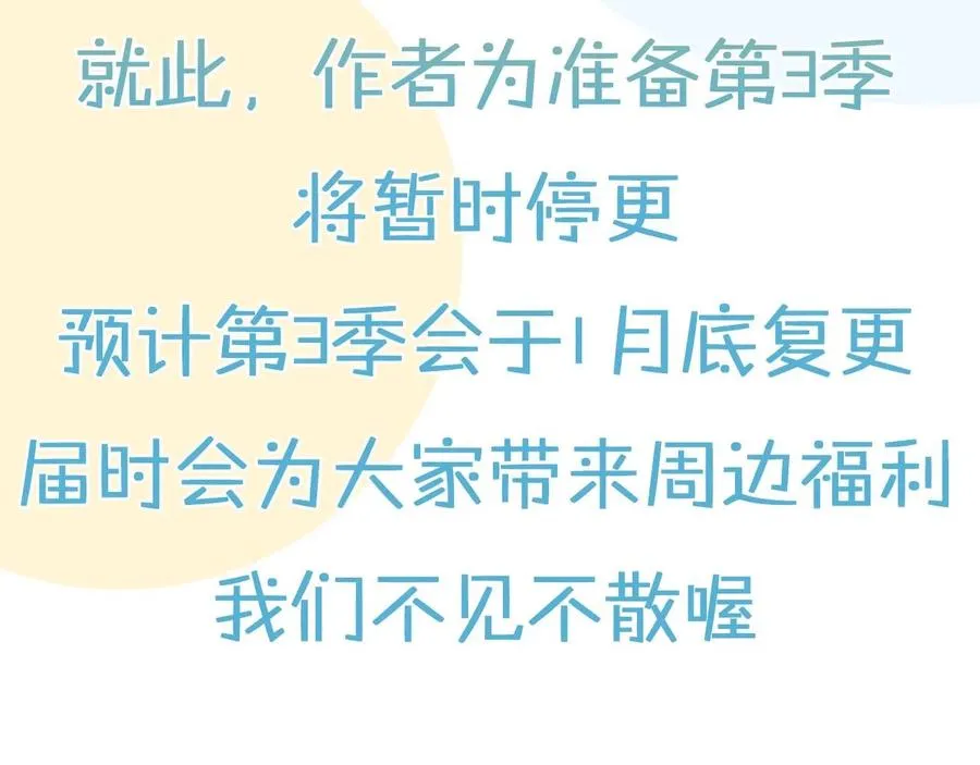 第2季完结公告3