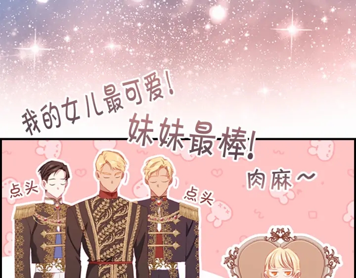 第79话 得小公主者得天下85