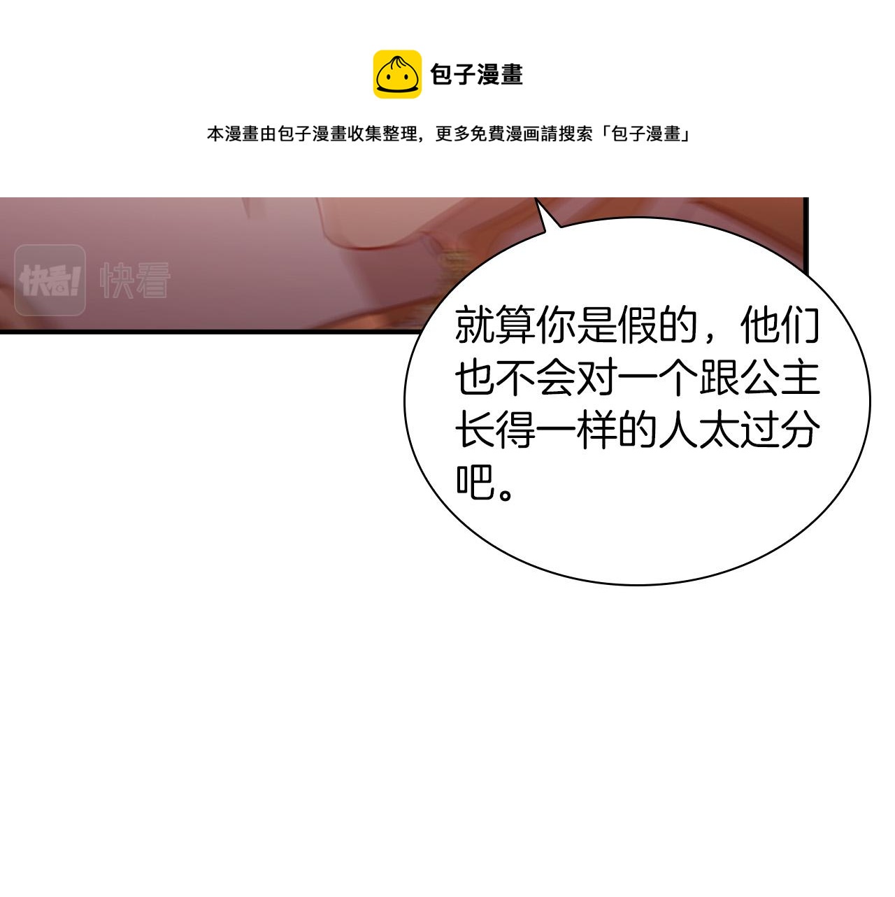 第88话 真假小公主88