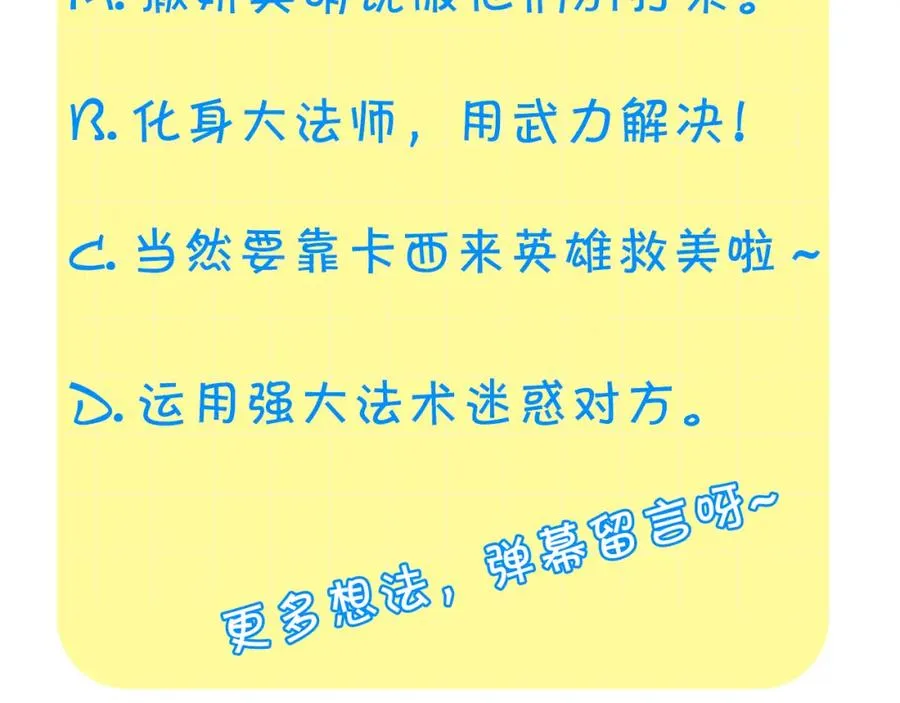 第87话 身份暴露了！162