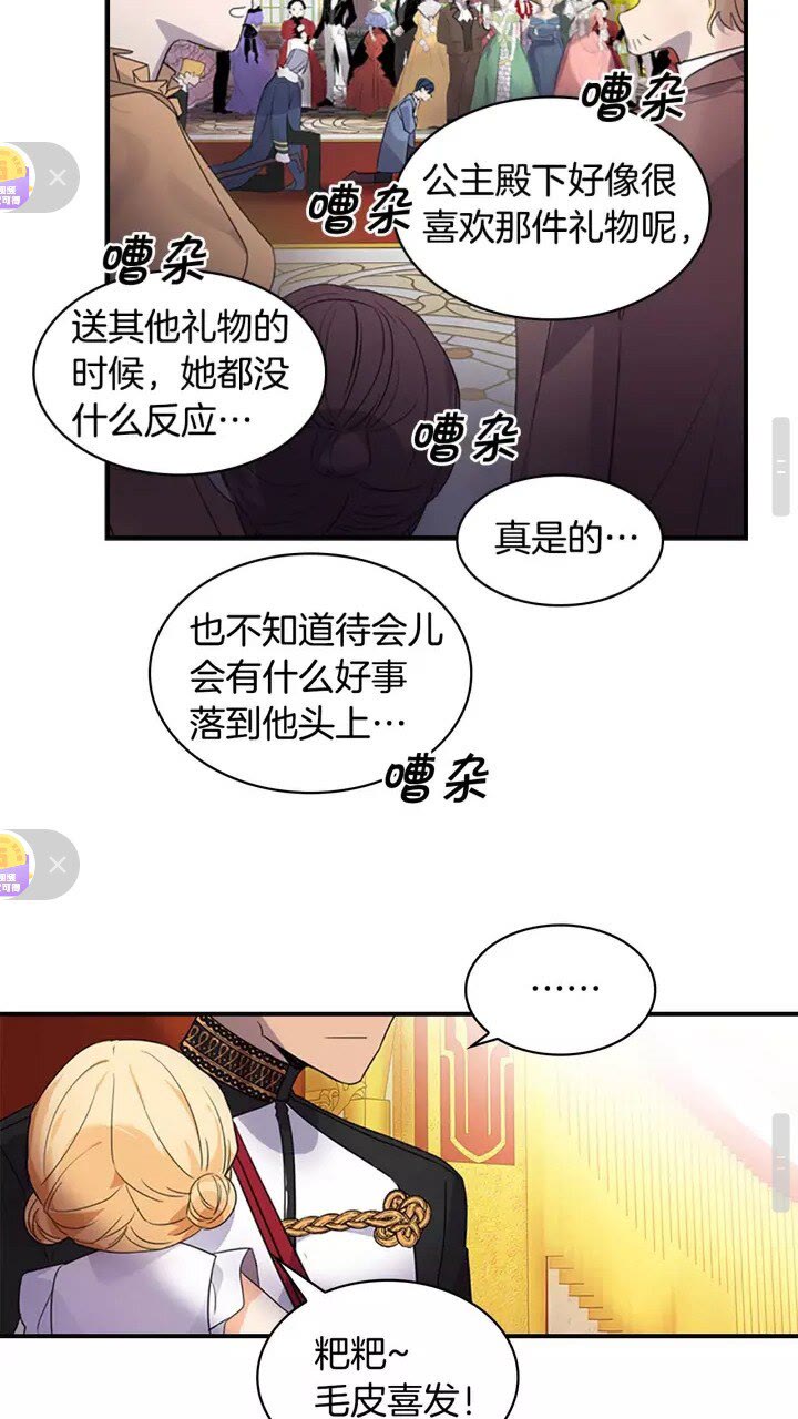 第10话 攀比生日礼物14