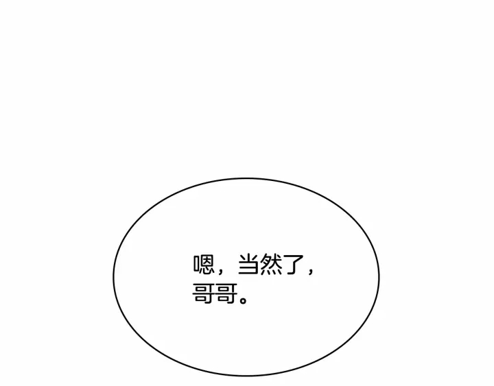 第67话 妹妹委屈，哥哥暴走130