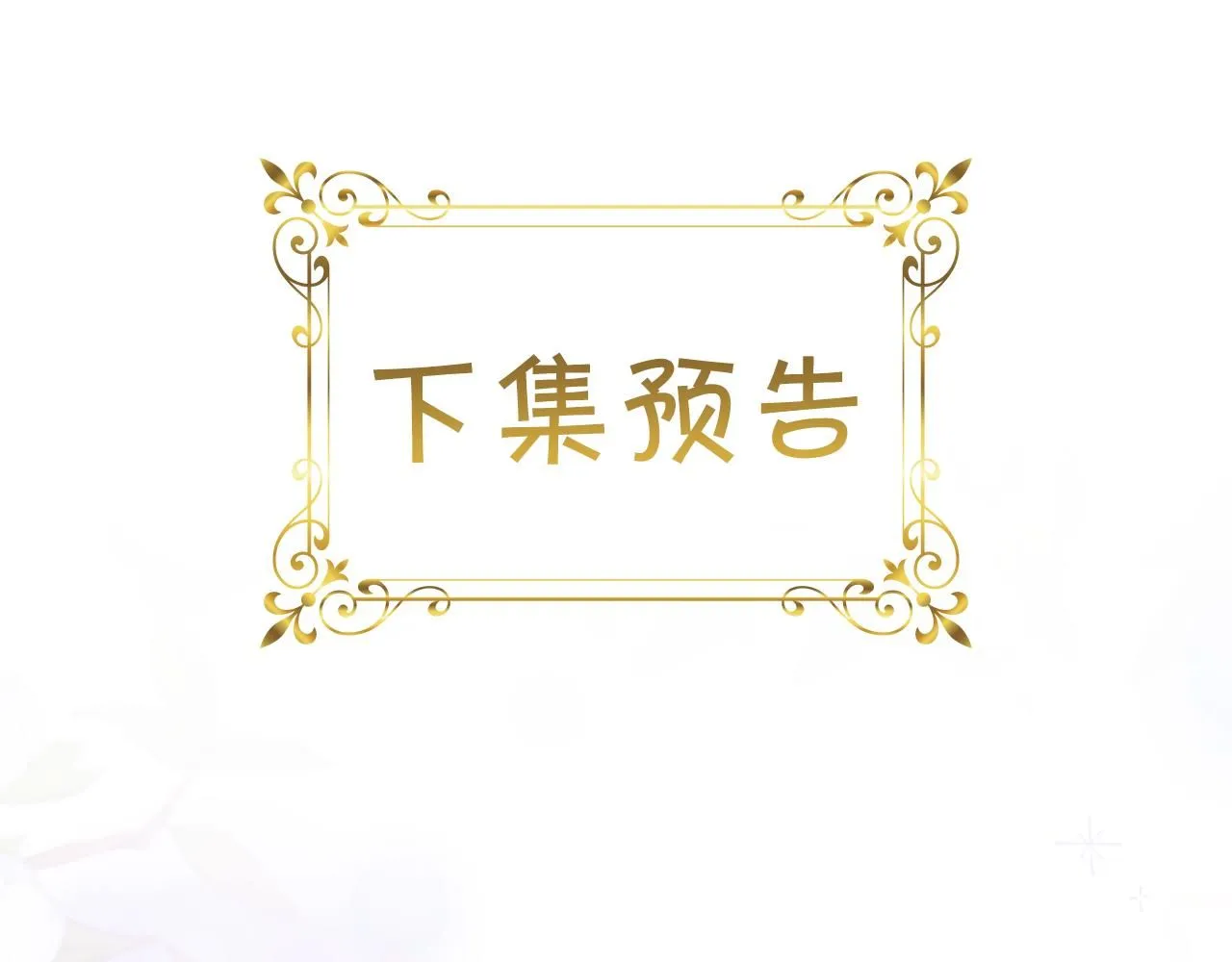 第137话 疏远194