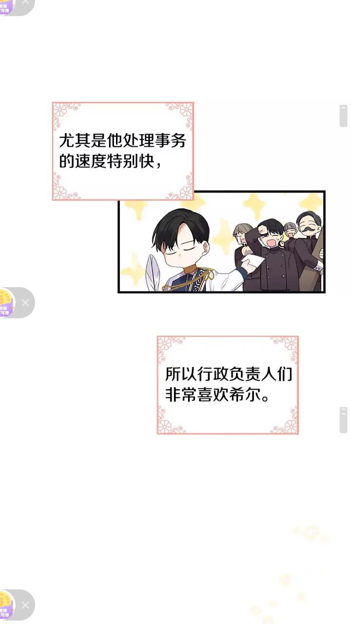第13话 我想吃又又11