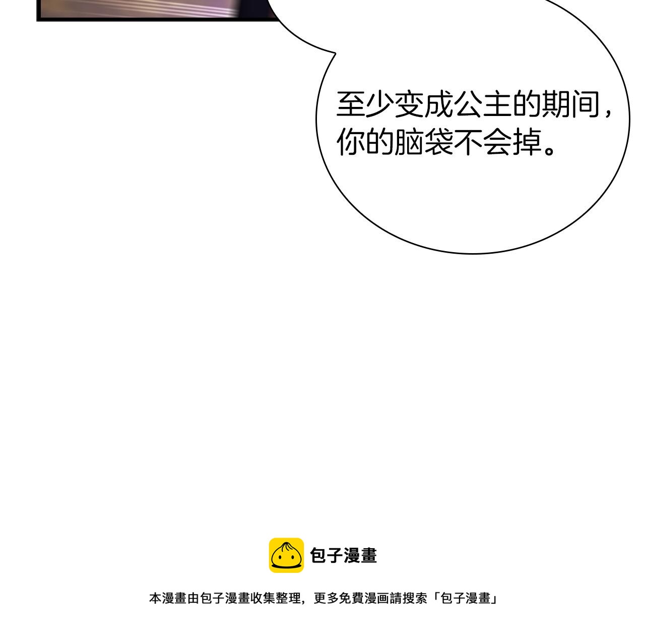 第88话 真假小公主84