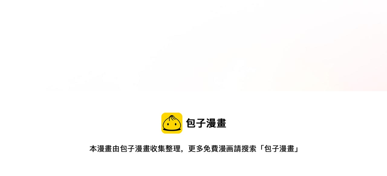 第89话 别抛下我92