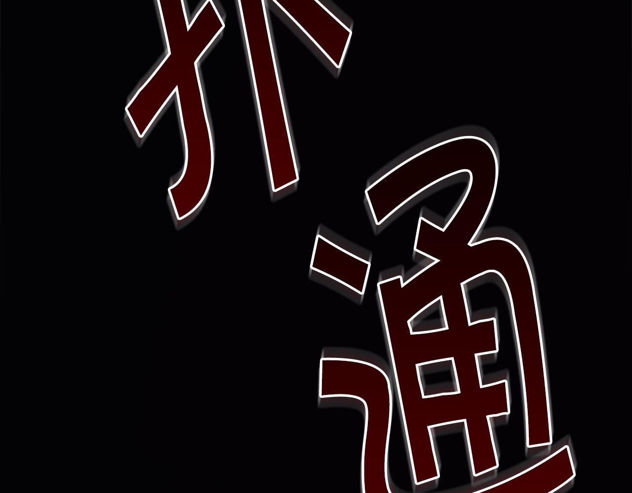 第97话 变身！99