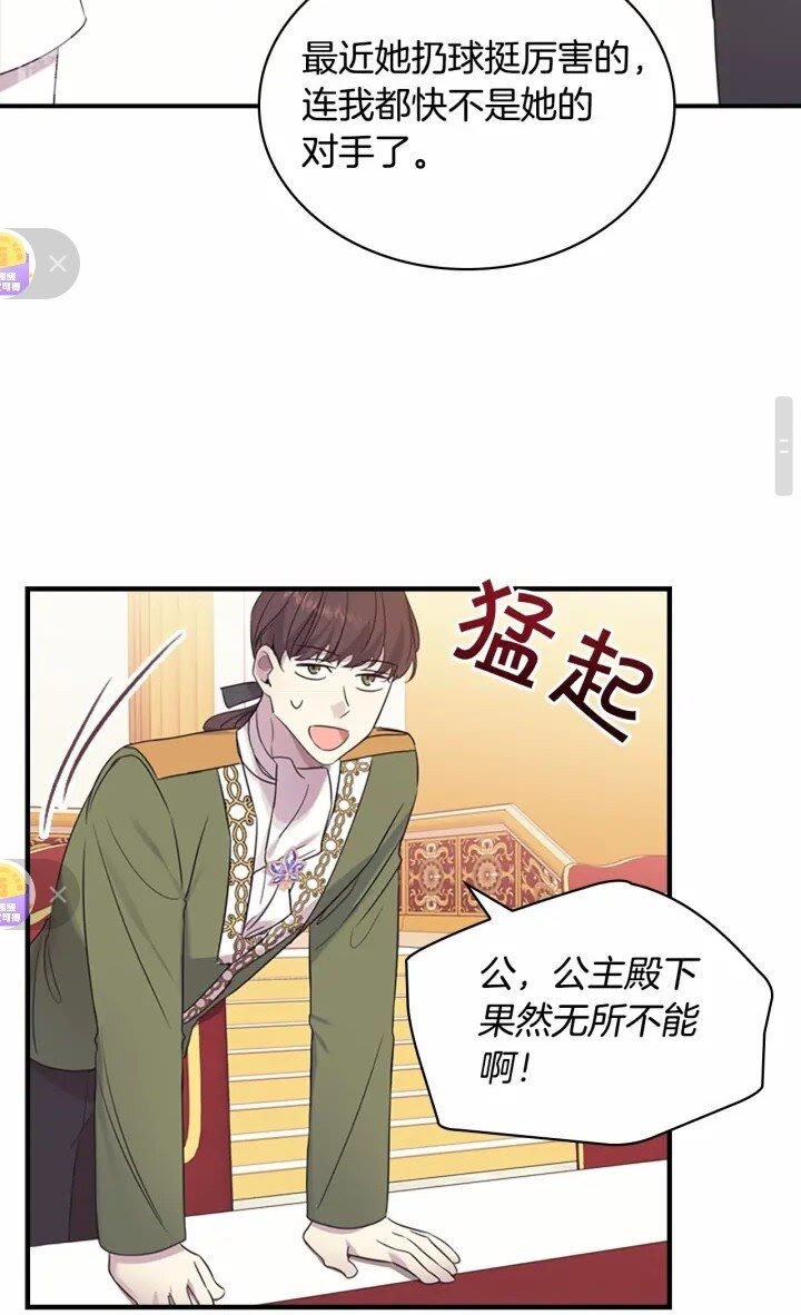 第34话 妹妹是坠棒的！19