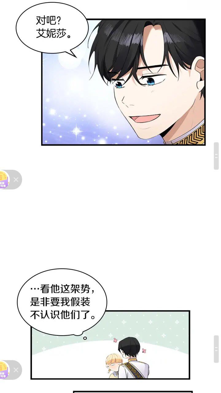 第16话 假装失忆虐父皇26