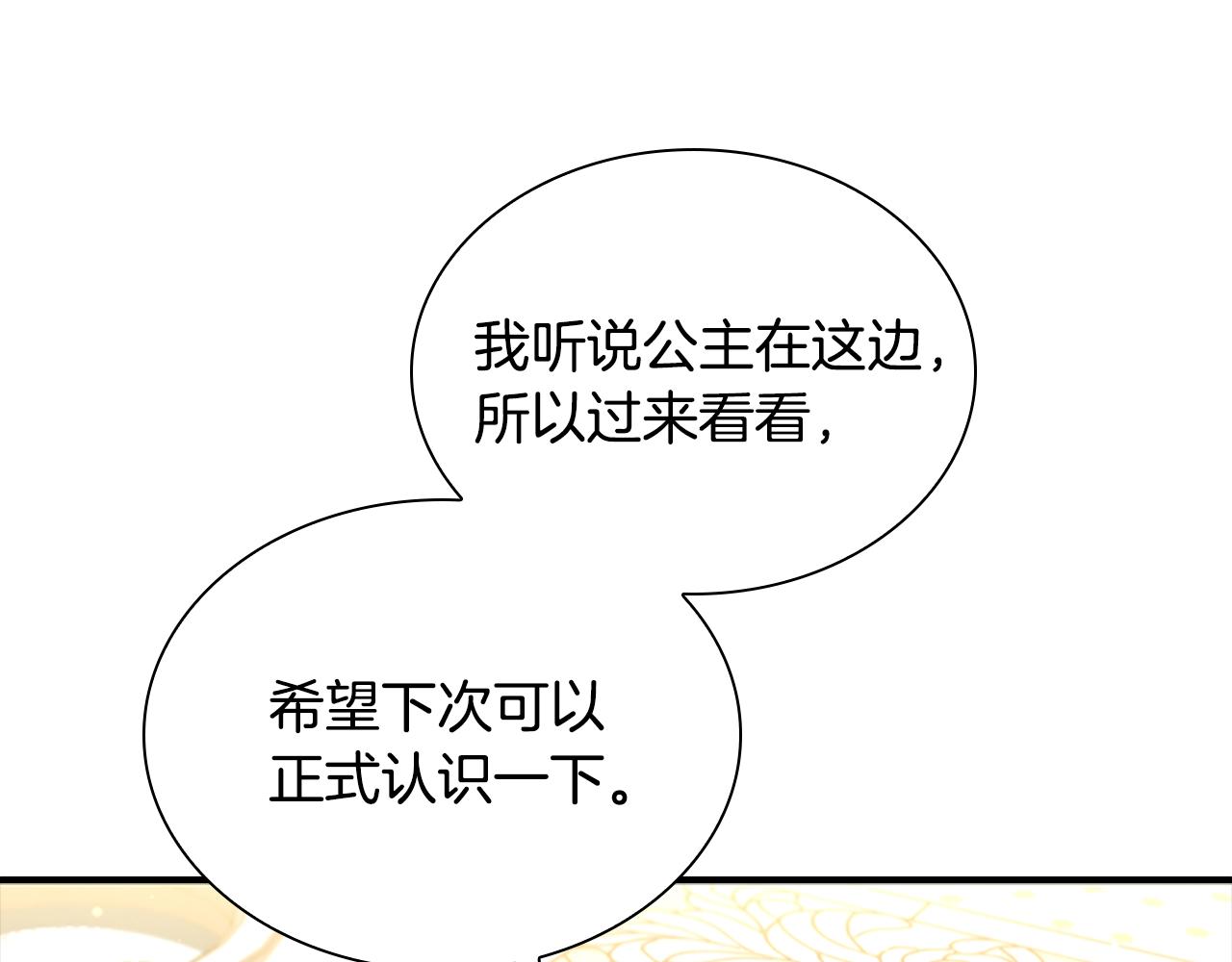 第106话 妹控吃醋了！103