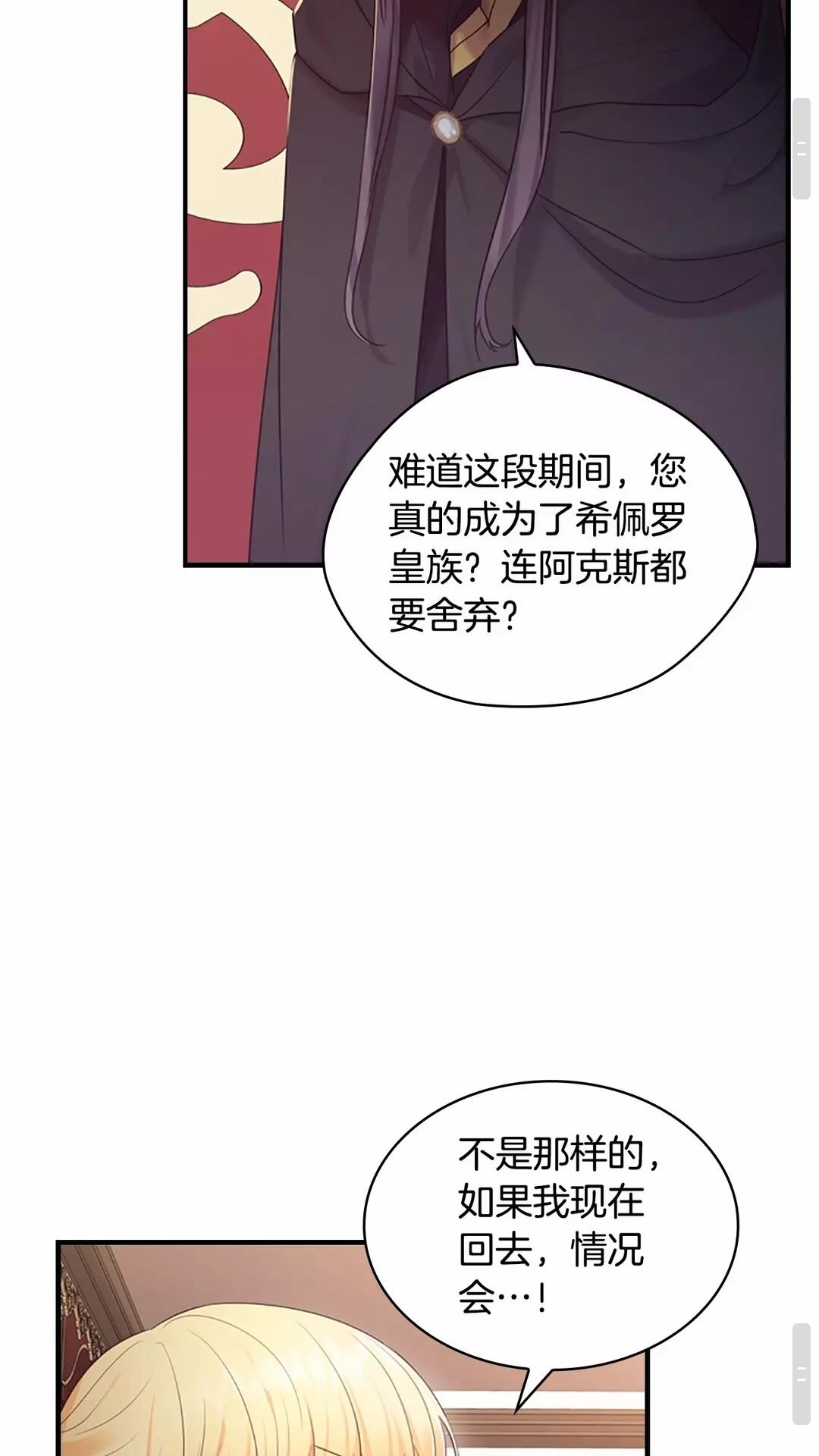 第29话 阿克斯与希佩罗的战争25