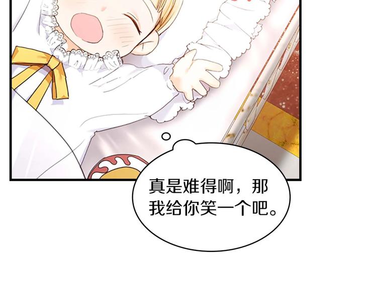 第2话 最快速度俘获父皇！91
