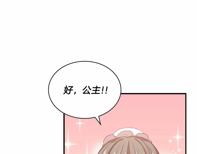 第54话 不要再靠近公主了！109