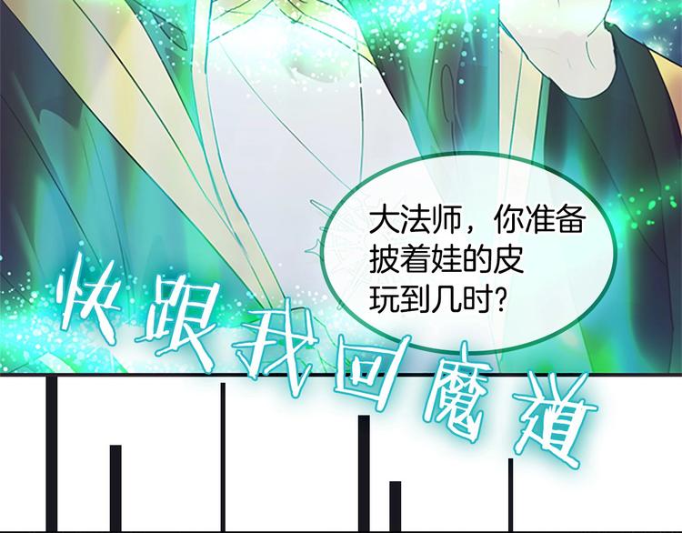 魔法师变成团宠小公主????51