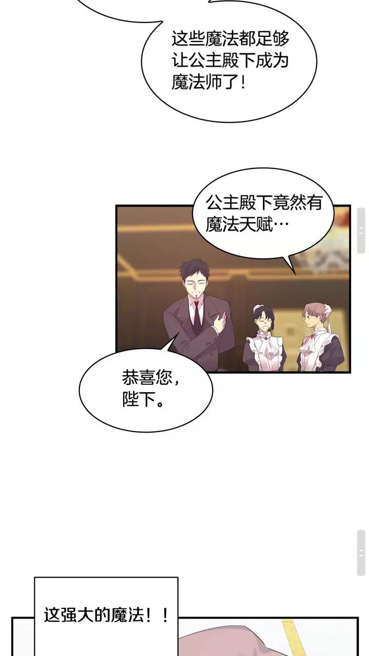 第18话 公主殿下的魔法天赋29