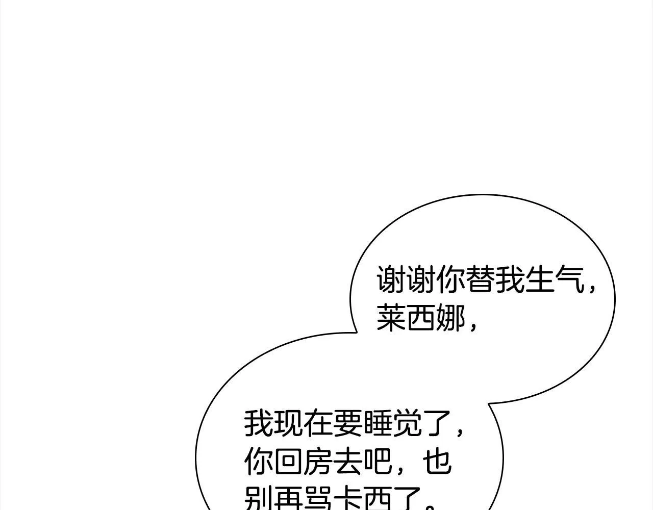 第138话 请留在我身边10