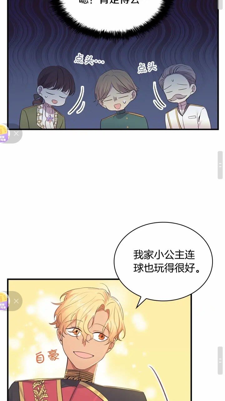第34话 妹妹是坠棒的！17