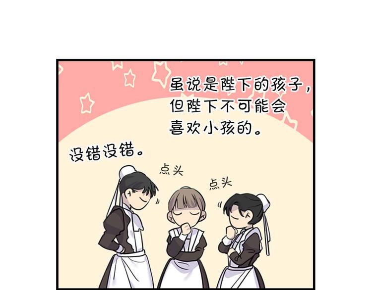 第2话 最快速度俘获父皇！85