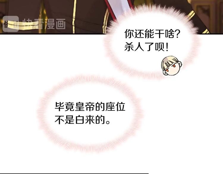 第2话 最快速度俘获父皇！103