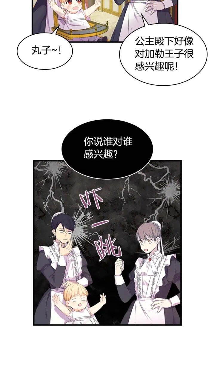 第8话 刺杀公主的人都得狗带6