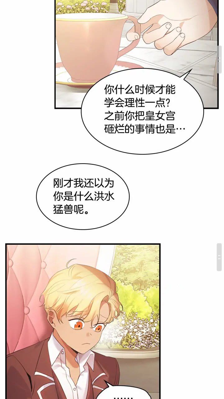 第24话 兄妹茶话会30