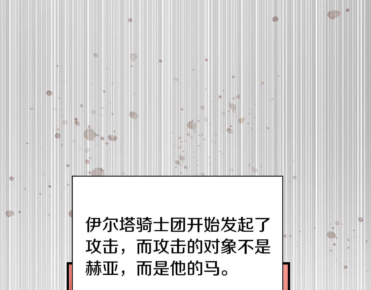 第122话 放肆的骑士121