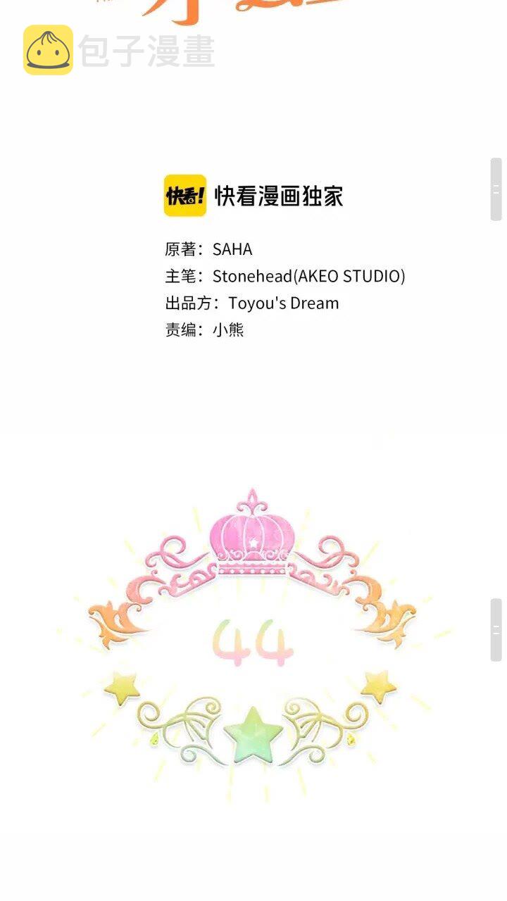 第41话 圈粉达人17