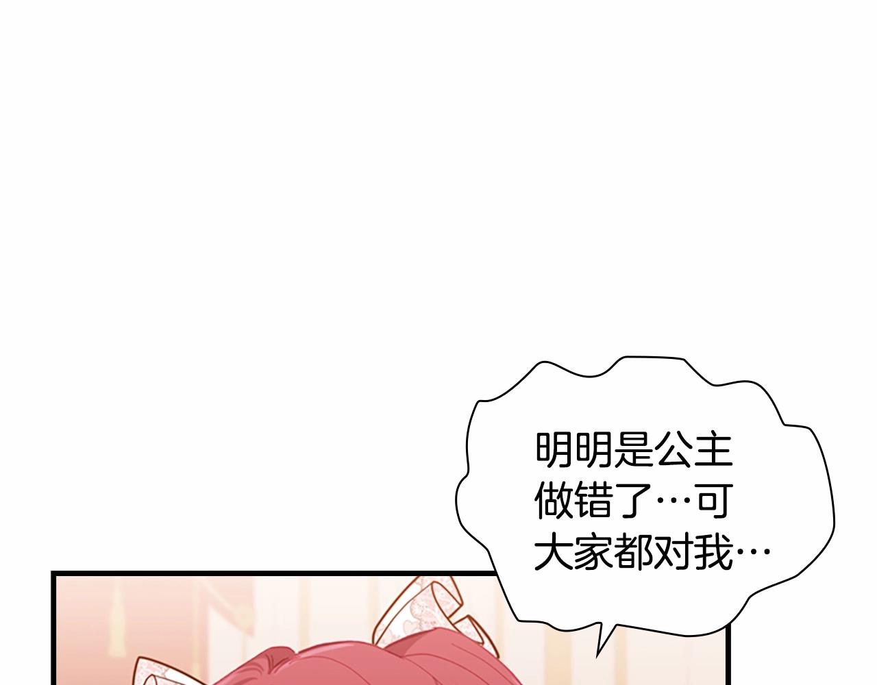第81话 都是公主的错！呜呜71