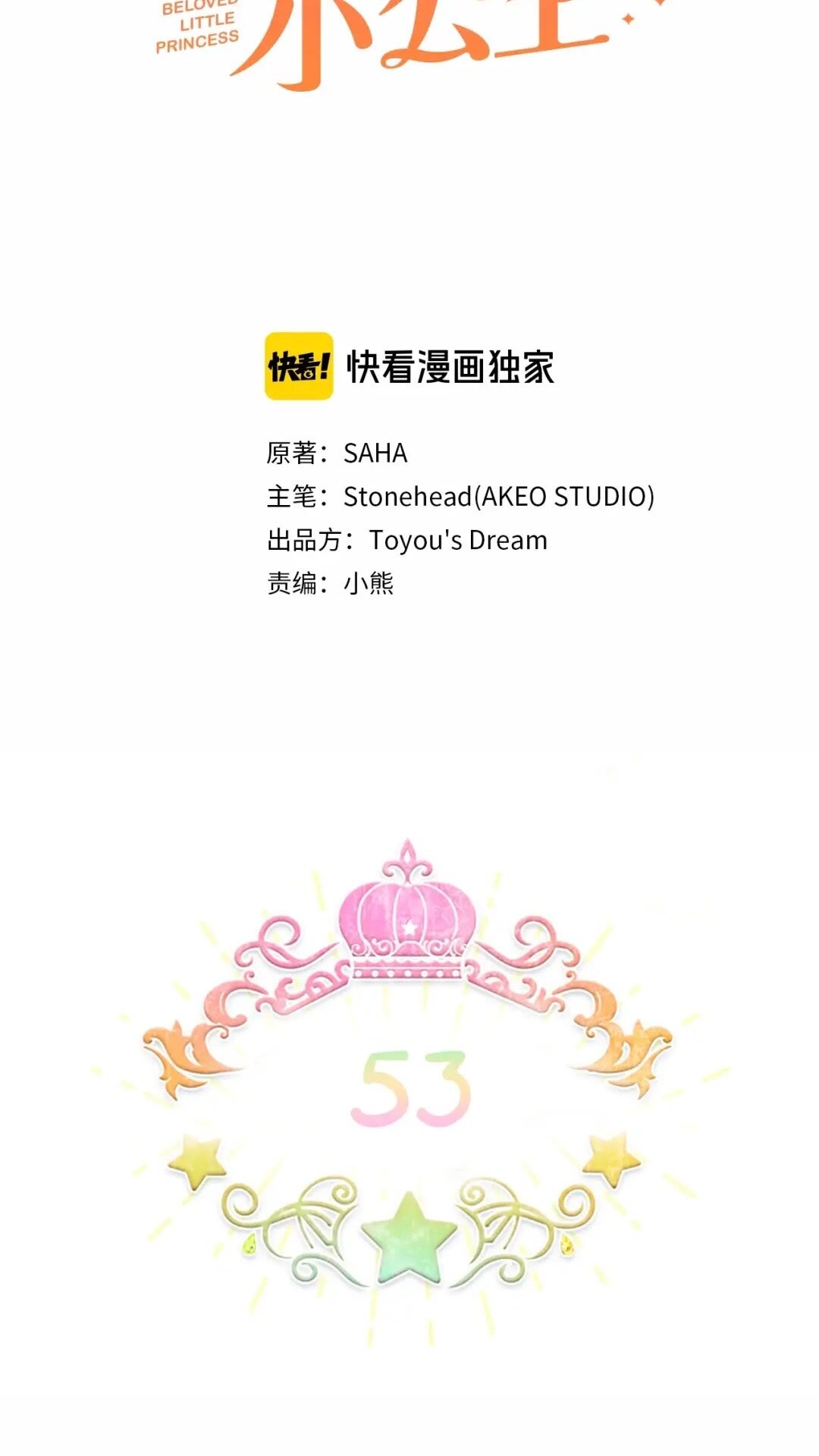 第50话 偷看小公主跳舞33