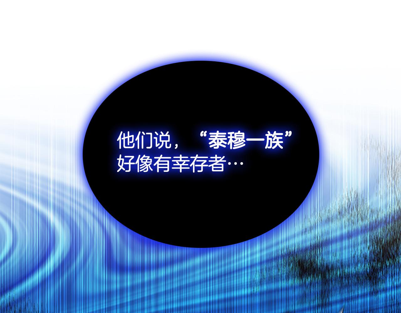 第96话 泰穆一族101