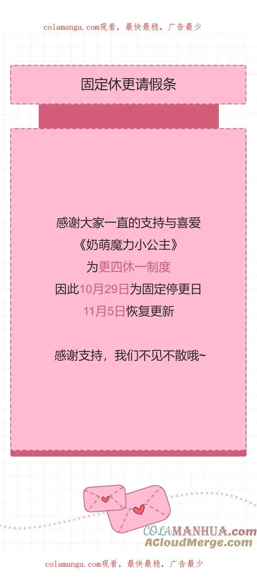更四休一请假条·10月29日0