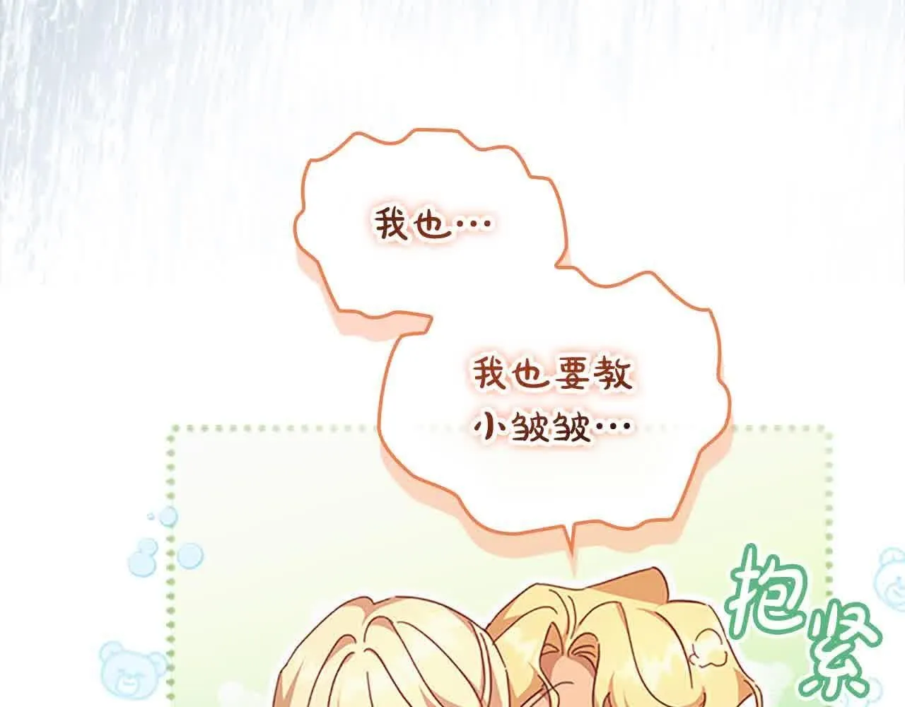 第141话 哥哥们都来了？！114